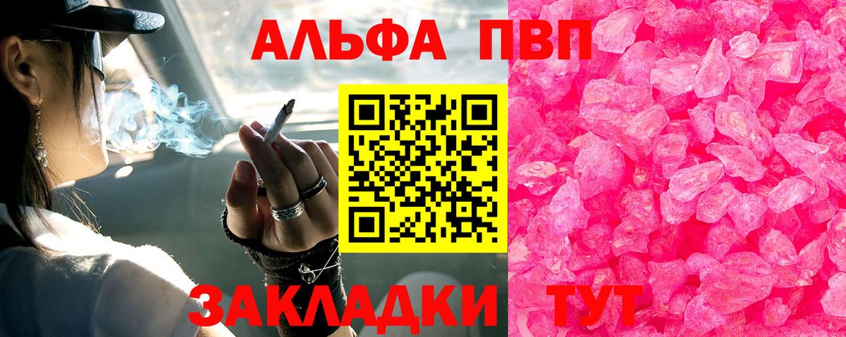 купить закладку  Alfa_PVP VHQ  Вход с VPN  APVP кристаллы  Москва 