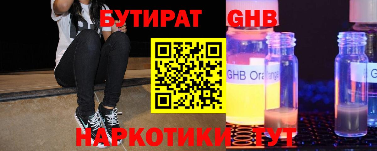 Бутират буратино  БУТИРАТ  Москва  Вход с VPN 