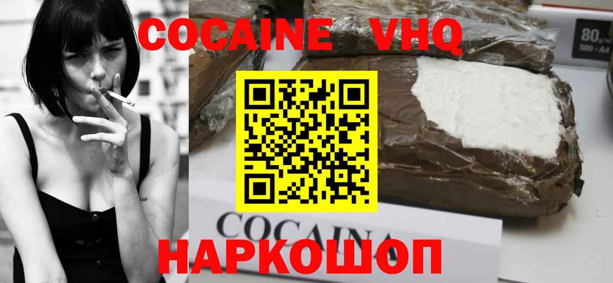 Москва  КОКАИН  COCAIN 97%  Вход с VPN  Cocaine VHQ 