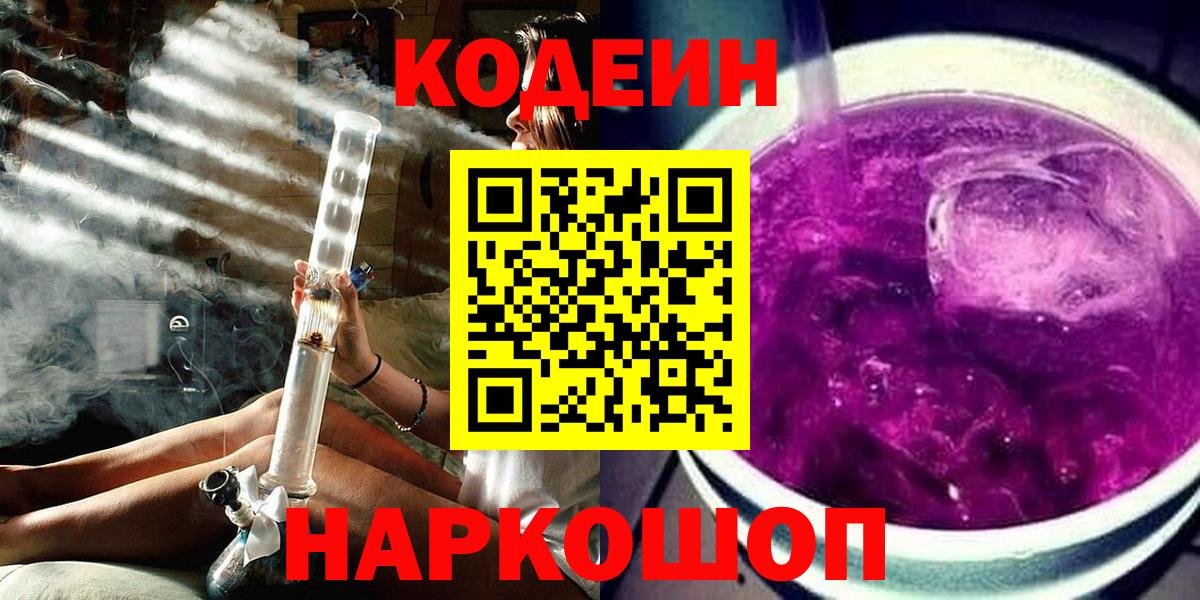 Codein напиток Lean (лин) Москва