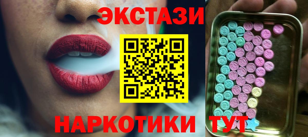 Ecstasy 280 MDMA Москва