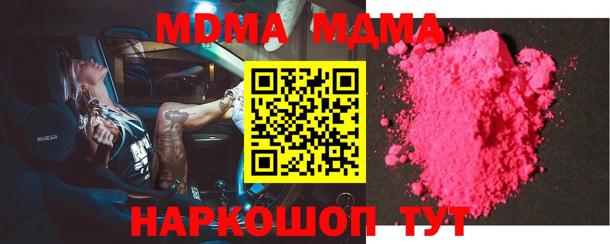 MDMA  МДМА Molly  Вход с VPN  Москва  MDMA кристаллы 